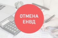 Видеозапись круглого стола &quot;ОТМЕНА ЕНВД&quot;
